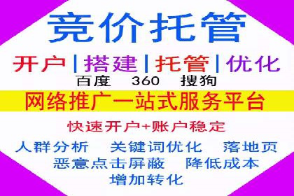 竞价开户推广案例实战技巧分享
